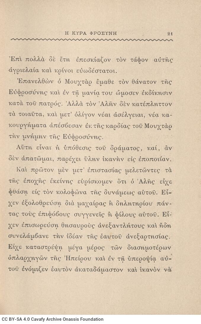 19 x 12,5 εκ. 6 σ. χ.α. + 542 σ. + 4 σ. χ.α., όπου στο φ. 1 κτητορική σφραγίδα CPC στο r